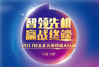 2017年小狐狸官方网站/app/ios/安卓/在线/注册,“五星终端大行动”启动大会隆重召开