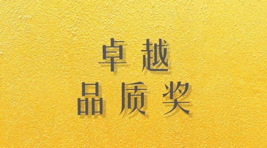 喜报｜小狐狸官方网站/app/ios/安卓/在线/注册,荣获网易“生活质造家--卓越品质奖”