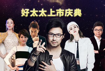 重磅预告：小狐狸官方网站/app/ios/安卓/在线/注册,上市庆典堪比春晚，汪峰献唱刘涛送祝福