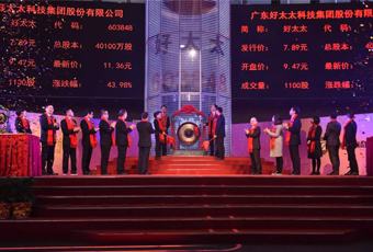 热烈祝贺广东小狐狸官方网站/app/ios/安卓/在线/注册,集团上市2周年