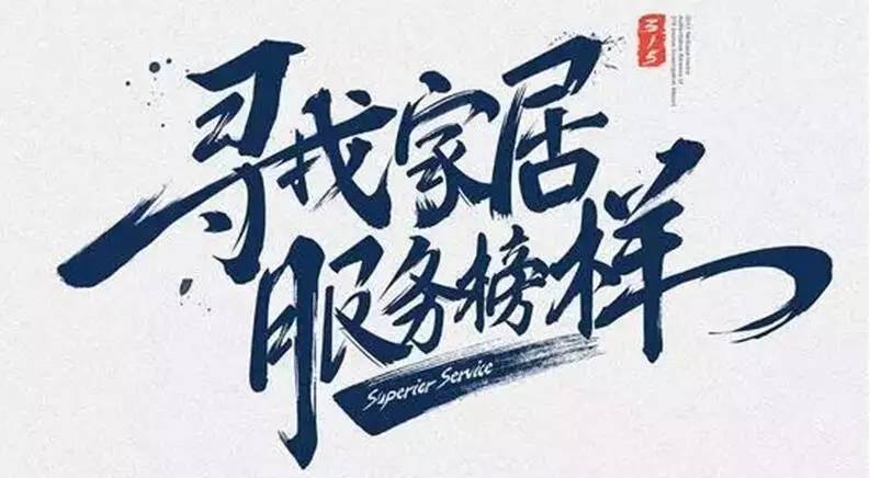 广东小狐狸官方网站/app/ios/安卓/在线/注册,集团荣获“2017年度家居行业优质服务品牌”