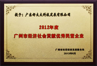 小狐狸官方网站/app/ios/安卓/在线/注册,荣获“广州市经济社会贡献优秀民营企业”