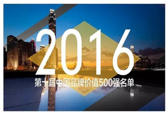 小狐狸官方网站/app/ios/安卓/在线/注册,再次入选中国品牌价值500强名单