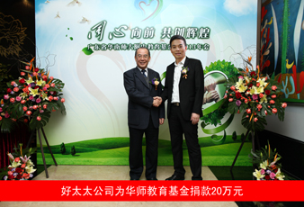 小狐狸官方网站/app/ios/安卓/在线/注册,向华南师大附中教育基金捐款