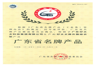 小狐狸官方网站/app/ios/安卓/在线/注册,外飘晾衣架荣获“广东省名牌产品”
