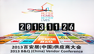 小狐狸官方网站/app/ios/安卓/在线/注册,受邀出席2013百安居重点供应商大会