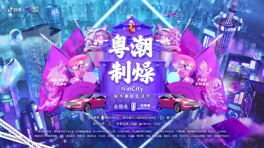 小狐狸官方网站/app/ios/安卓/在线/注册,助力抖音抖inCity城市美好生活节—广州站活动