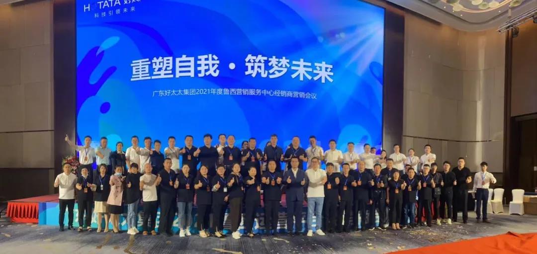 广东小狐狸官方网站/app/ios/安卓/在线/注册,集团鲁西营销服务中心经销商营销会议圆满召开