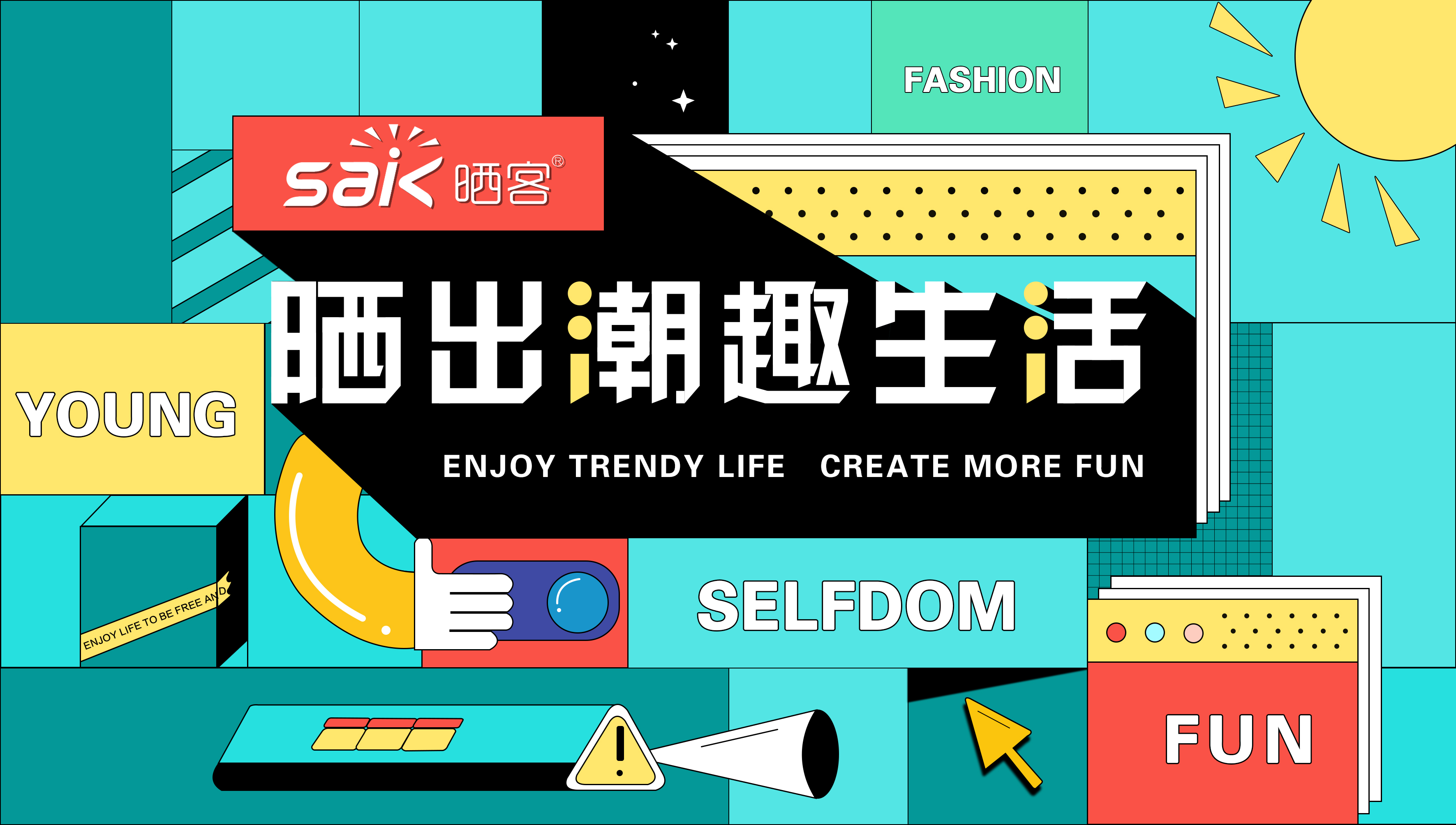 小狐狸官方网站/app/ios/安卓/在线/注册,集团旗下子品牌晒客 深耕智能晾晒领域